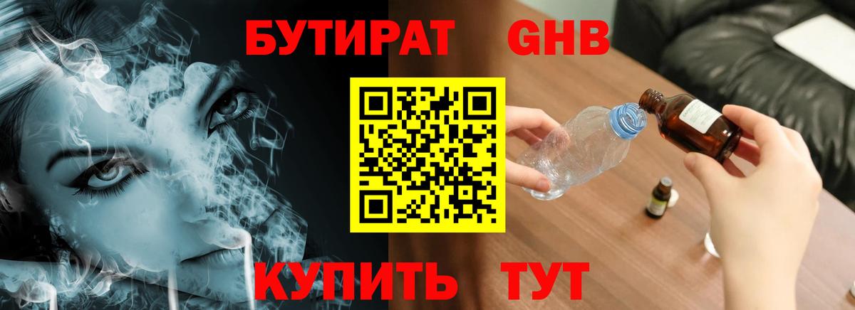 Бутират BDO 33% Нижнекамск