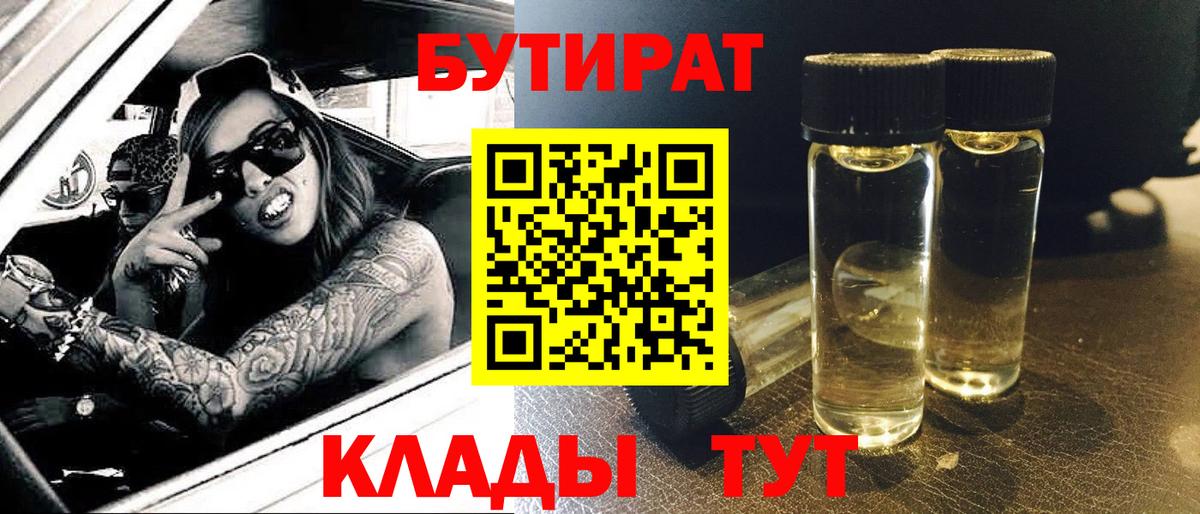 БУТИРАТ оксибутират  Вход с VPN  Нижнекамск 