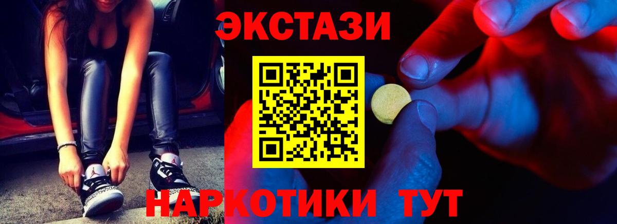 Ecstasy 99%  Ecstasy 250 мг  Экстази  купить закладку  Вход с VPN  Нижнекамск 