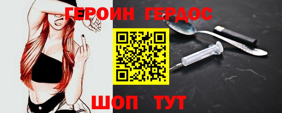 Нижнекамск  ГЕРОИН герыч  Вход с VPN 