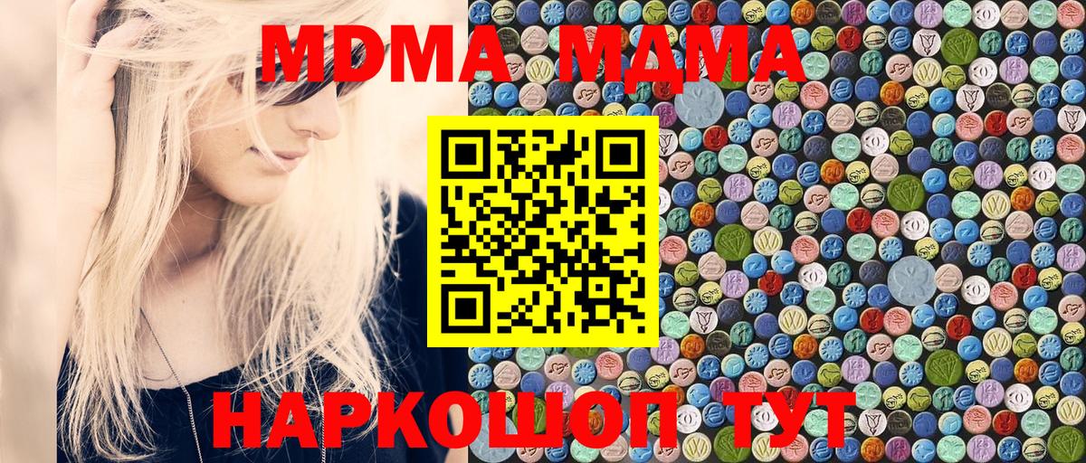 MDMA кристаллы Нижнекамск
