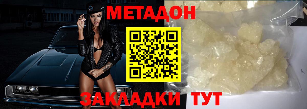 МЕТАДОН VHQ  Метадон кристалл  Нижнекамск  Вход с VPN 